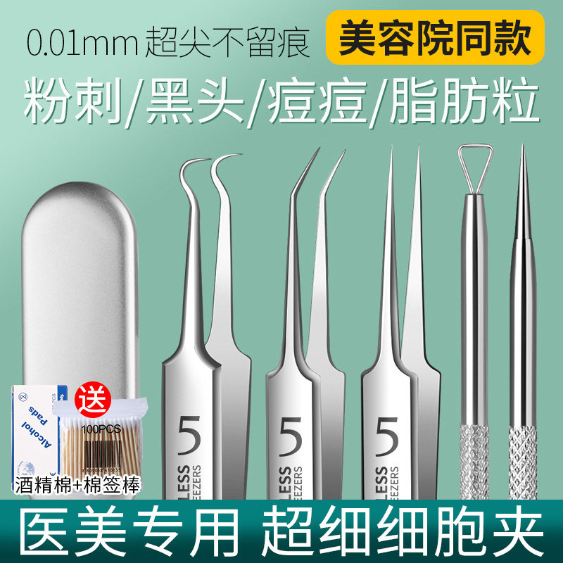 医美专用细胞夹黑头超细弯钩专业闭口豆豆一次性粉刺针排针去痘痘