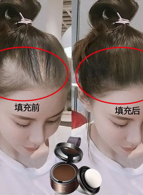 发际线粉遮盖修容神器