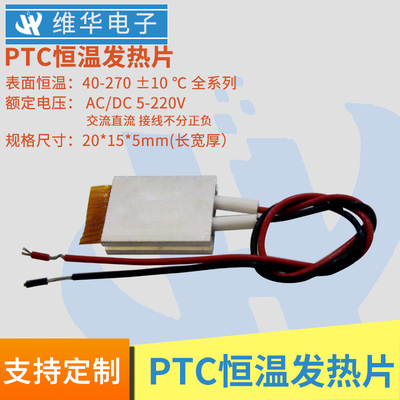 超小铝壳微型自动恒温长寿命ptc