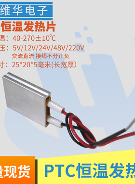 小型铝壳管12V/24V/220V低压25*20*5PTC自动恒温加发热片芯体5V伏