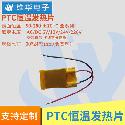 12V/24V伏恒温型发热片5V除潮防冻保温30*24 毫米加热片预热烘干