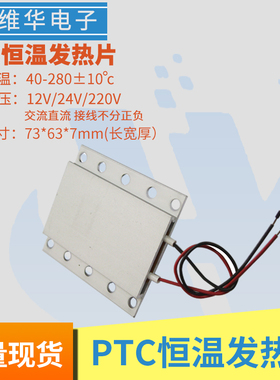 220伏V/24V/12伏自动恒温PTC铝壳发热体片带孔凸台绝缘型维华电子