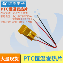 8*12*3毫米微型片恒温预热除潮PTC加热片保温发热芯5V伏12V220V伏