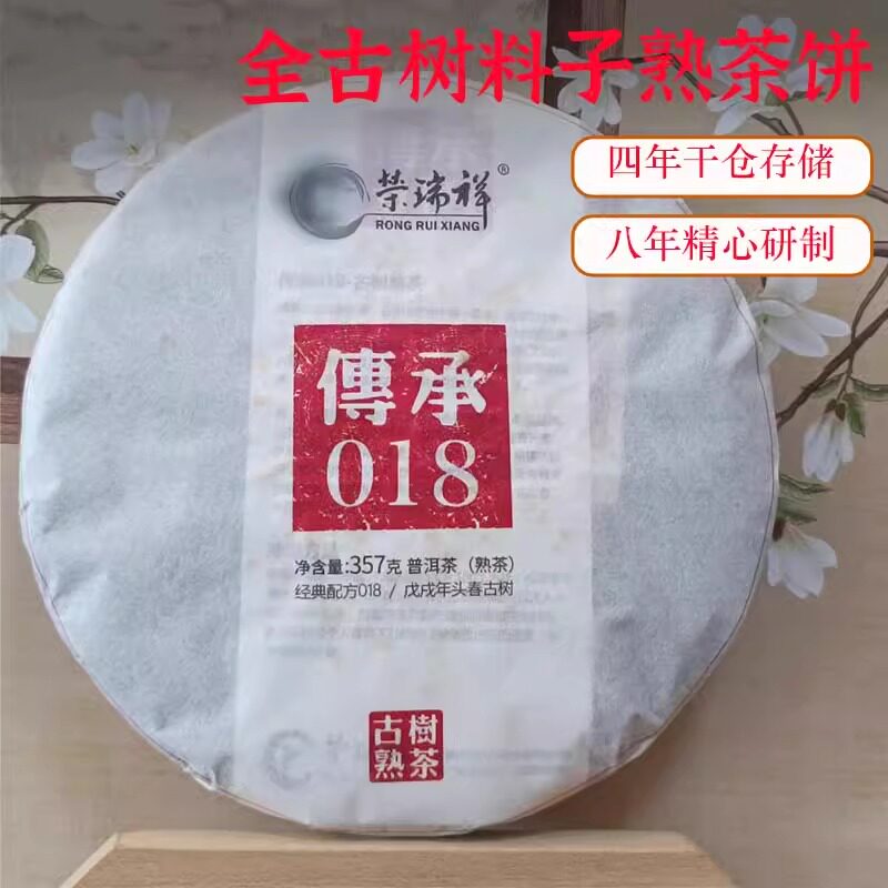 传承018普洱茶熟茶古树熟普特普洱