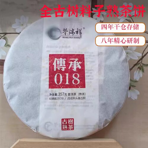 传承018普洱茶熟茶古树熟普特级云南七子饼茶糯米香高2018年357g