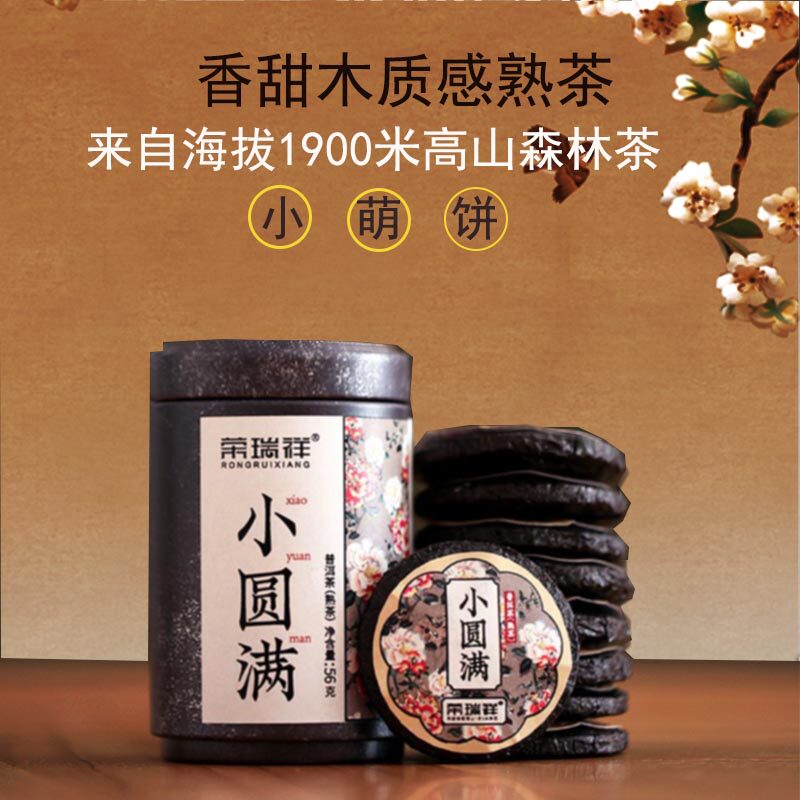 云南普洱茶熟茶小圆满迷你小饼伴手礼茶叶饼茶糯米香熟普罐装送礼