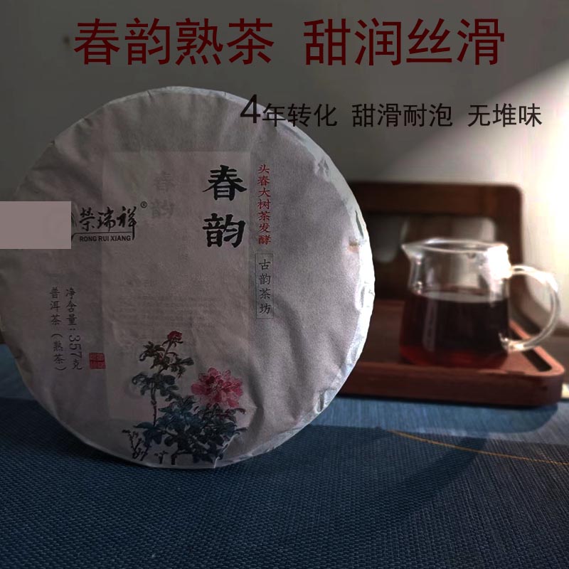 荣瑞祥熟茶饼大树头春买7送1