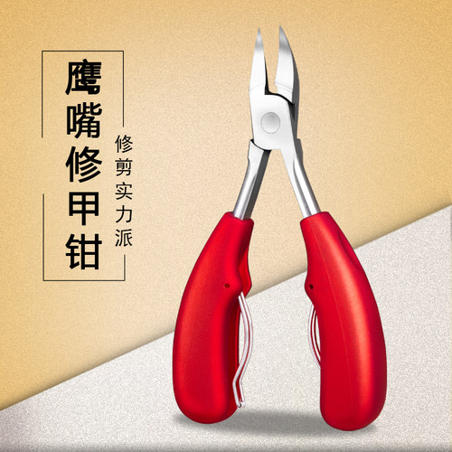 甲沟专用指甲刀套装鹰嘴钳指甲剪嵌用修脚工具脚指甲剪刀单个装炎