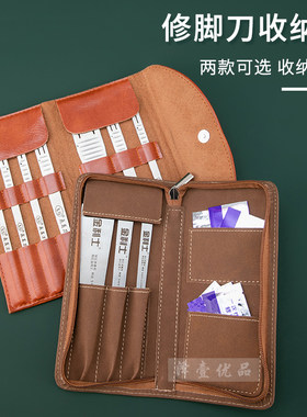 专用修脚刀刀包折叠拉链款