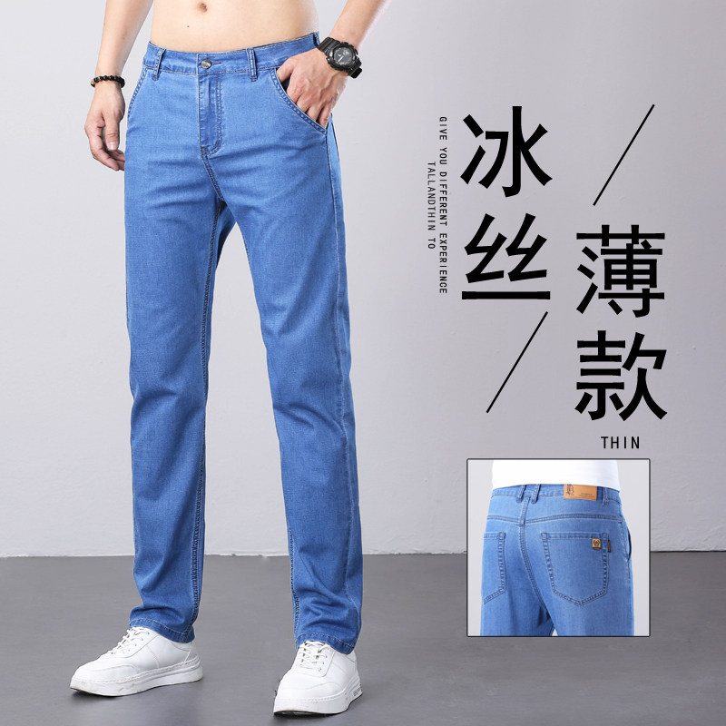 夏季冰丝薄款男士牛仔裤直筒修身长裤商务休闲潮流百搭宽松裤子男