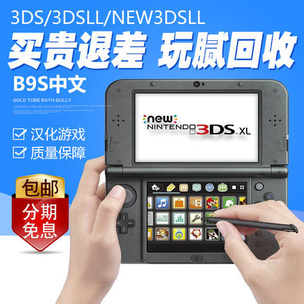 NEW 3DS/3DSLL游戏主机支持中文汉化游戏
