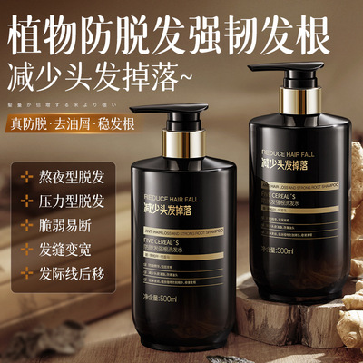 five cereal's生姜洗发水防脱固发控油蓬松去屑止痒洗发膏露