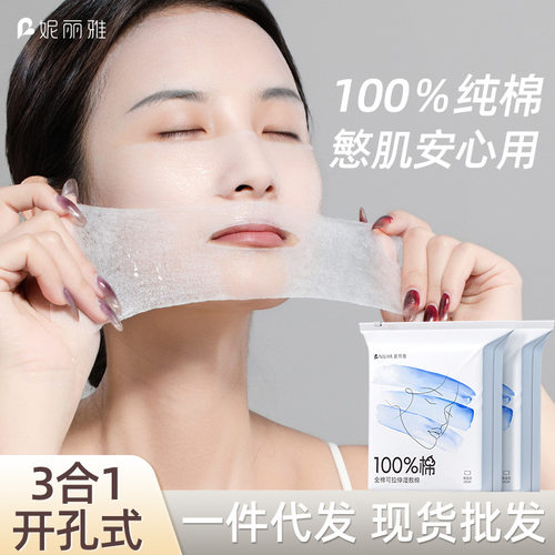 妮丽雅纯棉湿敷棉片三合一可拉伸卸妆化妆棉一次性敷脸湿敷棉