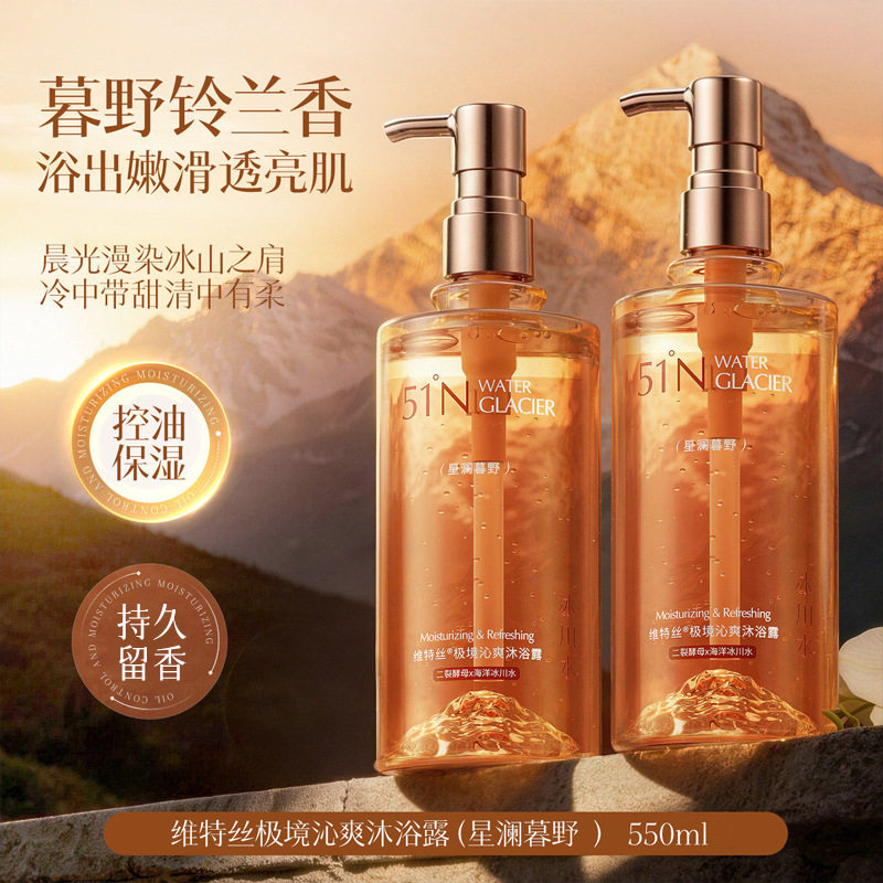 维特丝香水型沐浴露保湿控油肌肤清洁持久留香沐浴液沐浴露家庭用