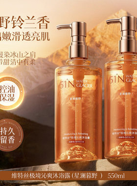 维特丝香水型沐浴露保湿控油肌肤清洁持久留香沐浴液沐浴露家庭用