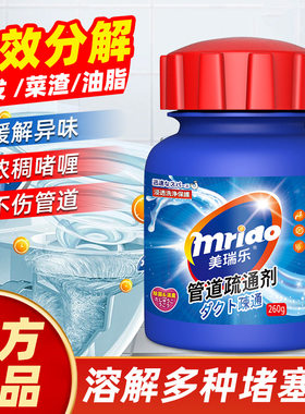 美瑞乐下水道疏通剂管道疏通剂强溶解力马桶厕所活氧琉通粉