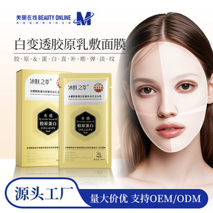 冰肤之萃水感胶原蛋白抗皱乳液面膜抗初老淡纹面膜厂家通用