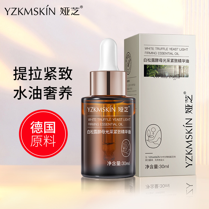 娅芝白松露酵母光采紧致精华原液补水保湿面部精油正品护肤品