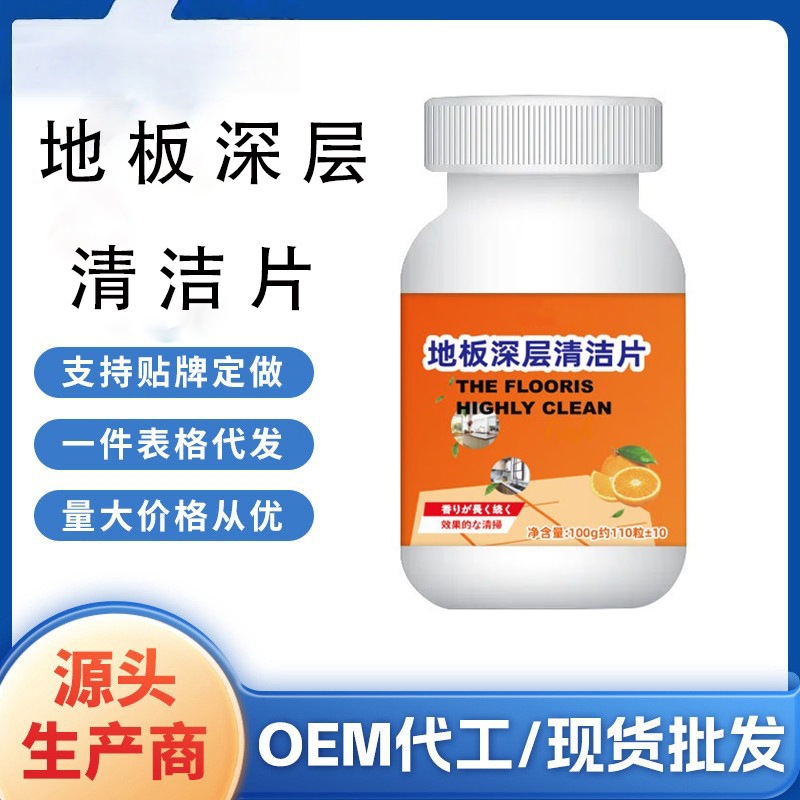 强力去污地板深层清洁片家用清洗强效去污干净增亮护理瓷砖木地板