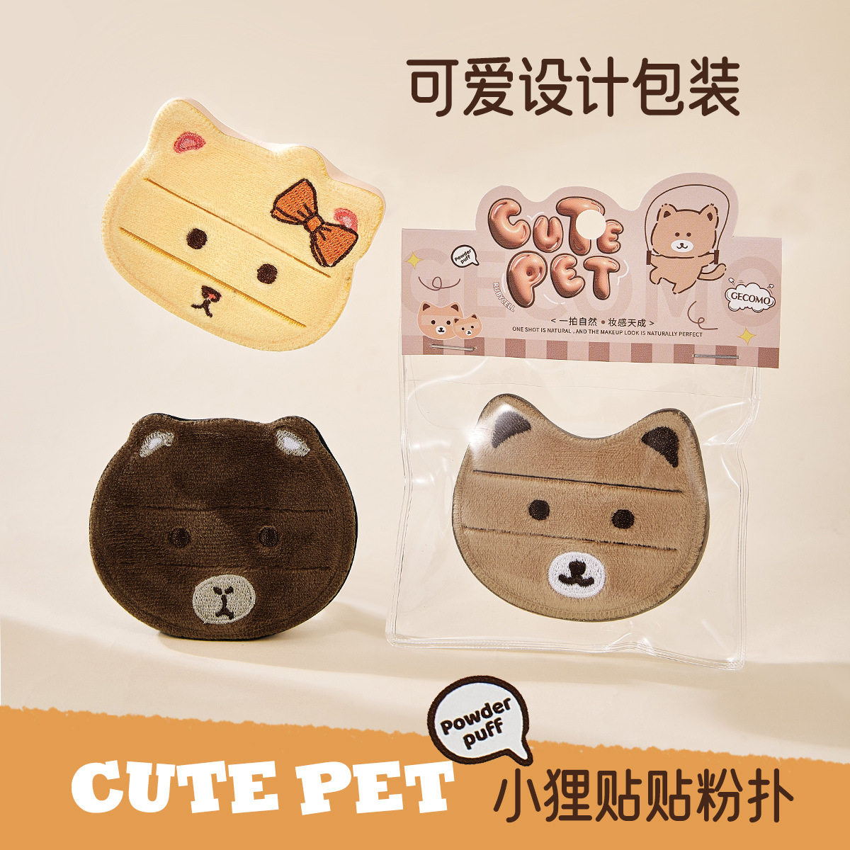 gecomo小熊日记粉扑干湿两用柔软亲肤不吃粉化妆刷粉扑工具正品,彩妆/香水/美妆工具,美妆蛋/扑/海绵,淘宝优惠券,粉丝福利购,淘宝优惠卷
