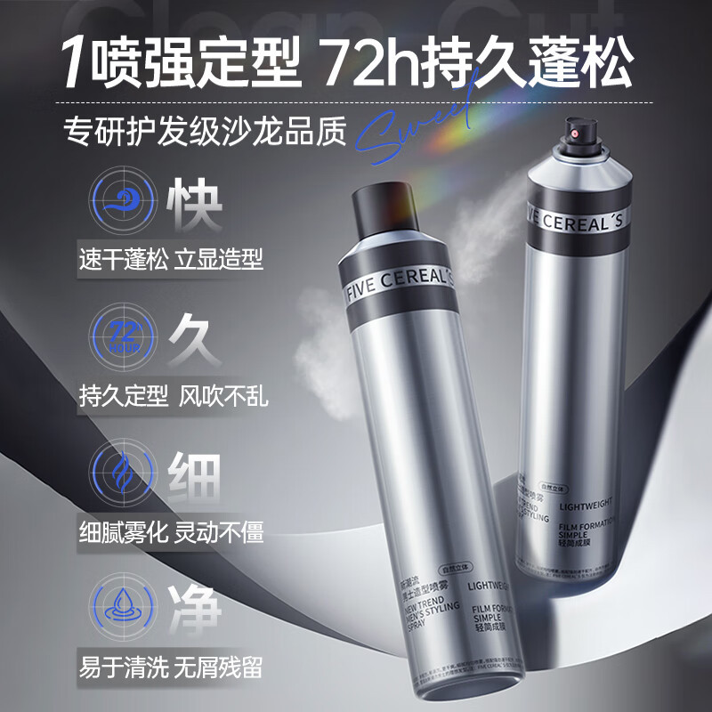 韩方五谷定型发胶干胶自然蓬松持久留香发胶定型喷雾男理发店