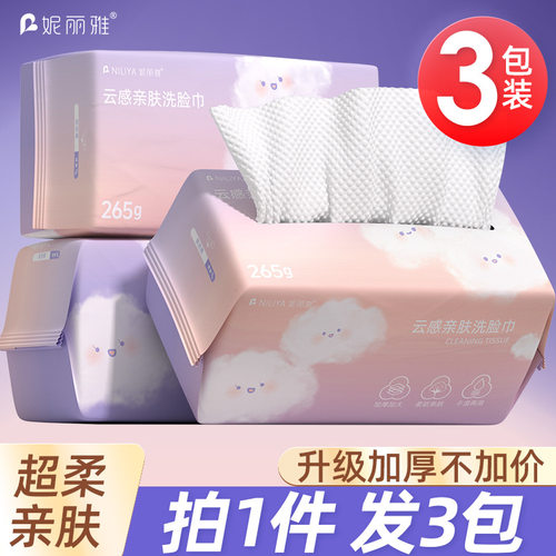 妮丽雅洗脸巾纯棉一次性洗面擦脸洁面巾加厚棉柔巾官方旗舰店正品