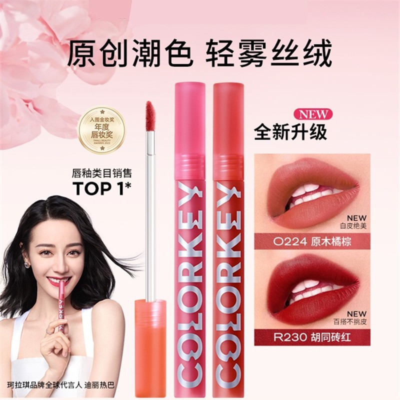 colorkey珂拉琪唇釉空气丝绒哑光镜面显白口红唇彩轻雾丝绒多色女