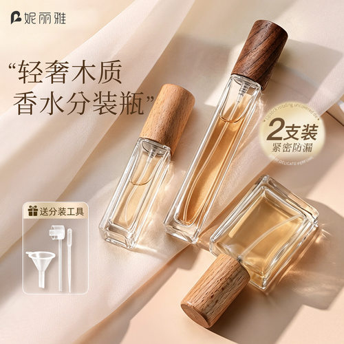 妮丽雅香水分装瓶高档便携旅行喷雾瓶10ml小样按压瓶木纹盖分装瓶