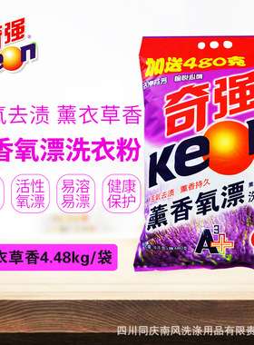 奇强薰香氧漂洗衣粉（4.48kg）大包装薰衣草香活性洁净大袋包邮