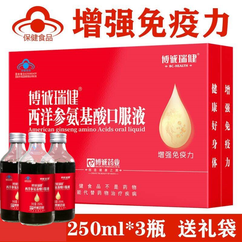 西洋参氨基酸口服液成人中老年人老人免疫力低下滋补营养品礼盒装