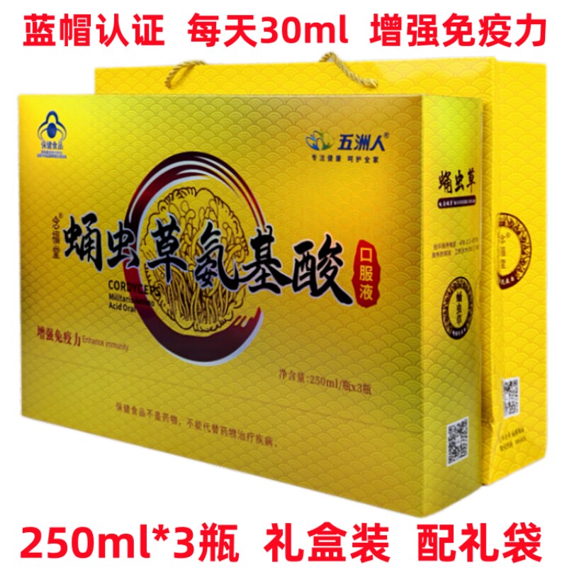 五洲人念福堂蛹虫草氨基酸口服液