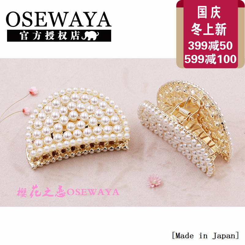 OSEWAYA时尚半圆珍珠发夹/抓夹百搭女神款超仙潮流ins发饰BS0447