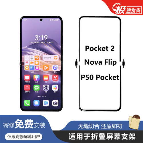 折叠屏支架压条蝴蝶扣