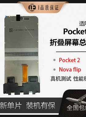 适用Pocket2折叠屏手机屏幕总成通用Nova flip装机有保P50pocket