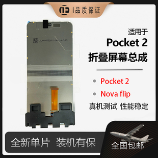 适用Pocket2折叠屏手机屏幕总成通用novaflip液晶显示屏p50pocket