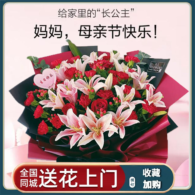 母亲节康乃馨百合混搭花束鲜花速递天津西安兰州郑州北京同城配送