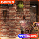 复古砖头墙纸自粘仿真砖纹立体墙贴纸红砖饭店专用商用自贴墙壁纸