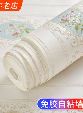 自贴墙纸自粘家用加厚3D立体无纺布田园欧式花卧室客厅背景墙壁纸