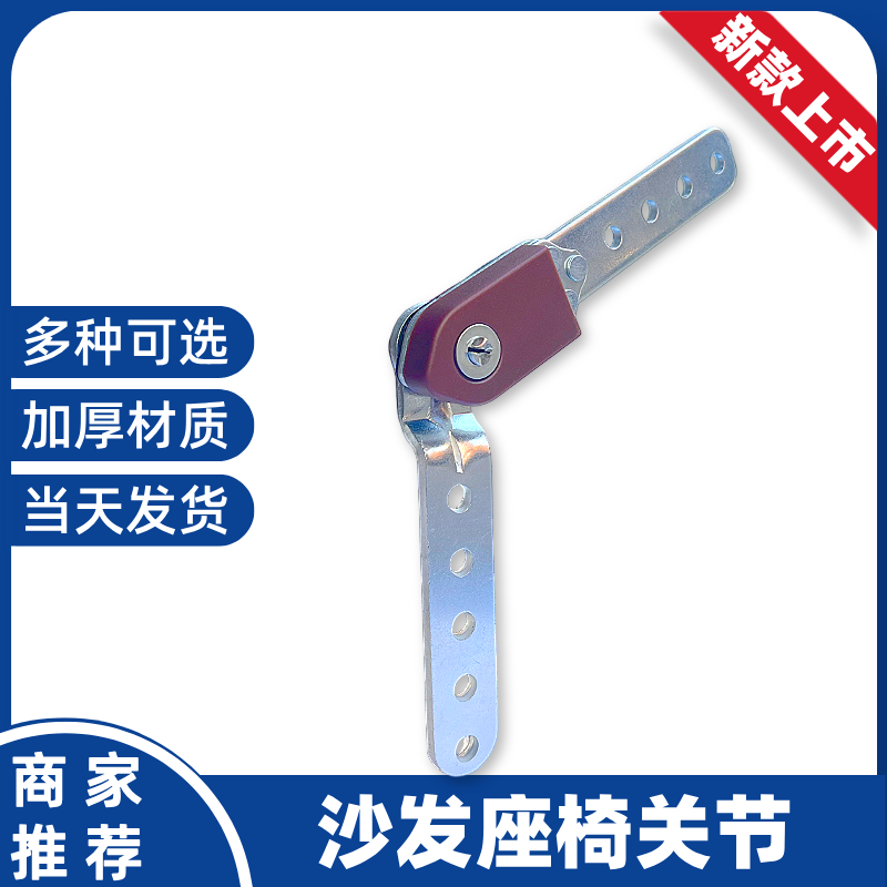 沙发自动回弹角度调节铰链图片