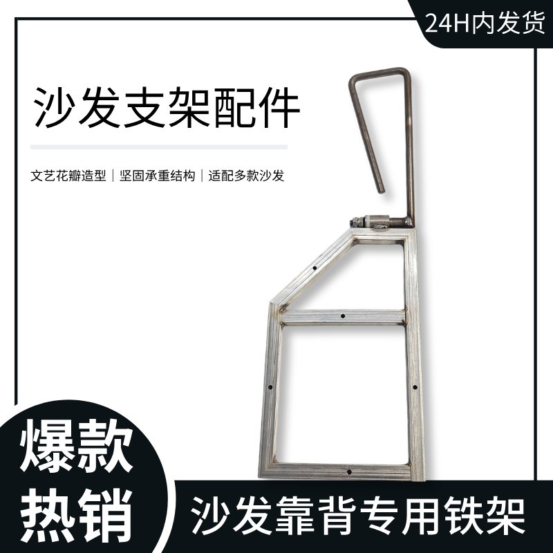 沙发靠背头枕铁架多角度铰链