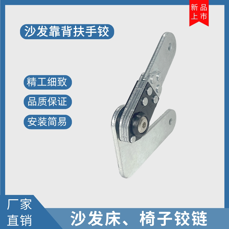 沙发头枕扶手多档可调镀锌铰链图片