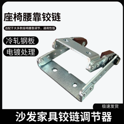 沙发靠背扶手角度调节铰链
