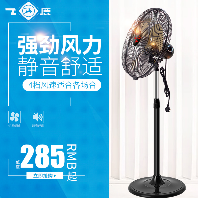 落地扇工业风扇静音强力摇头