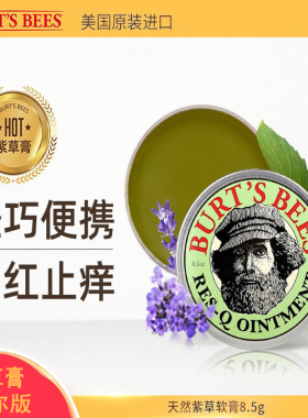 美国/小蜜蜂紫草膏天然儿童驱蚊虫叮咬止痒防晒伤8.5g便携装