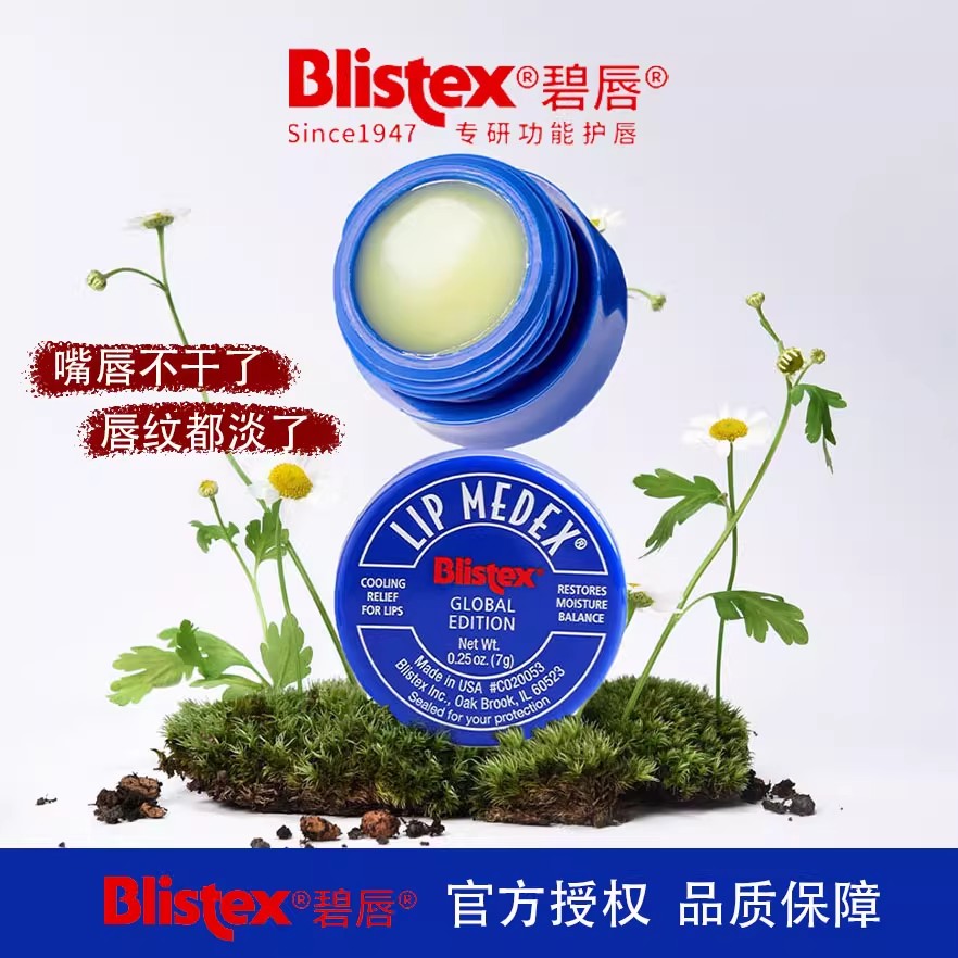 美国blistex百蕾适碧唇小蓝罐润唇膏女滋润保湿唇膜瓶淡化唇纹男