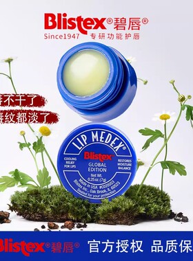 美国blistex百蕾适碧唇小蓝罐润唇膏女滋润保湿唇膜瓶淡化唇纹男