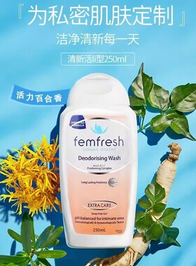 英国femfresh芳芯洗护私处洗护液私密护理液私处日常洗护私密护理