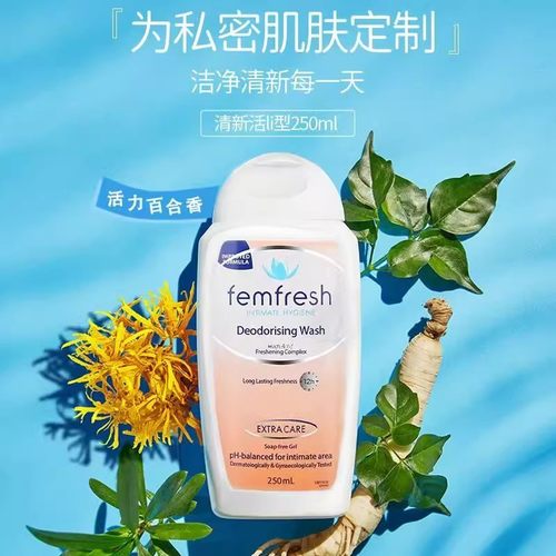 英国femfresh芳芯私处洗护液