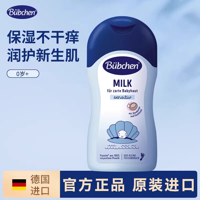 德国Bubchen贝臣儿童专用护肤品宝宝霜秋冬护体乳保湿润肤身体乳