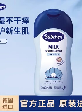 德国Bubchen贝臣儿童专用护肤品宝宝霜秋冬护体乳保湿润肤身体乳